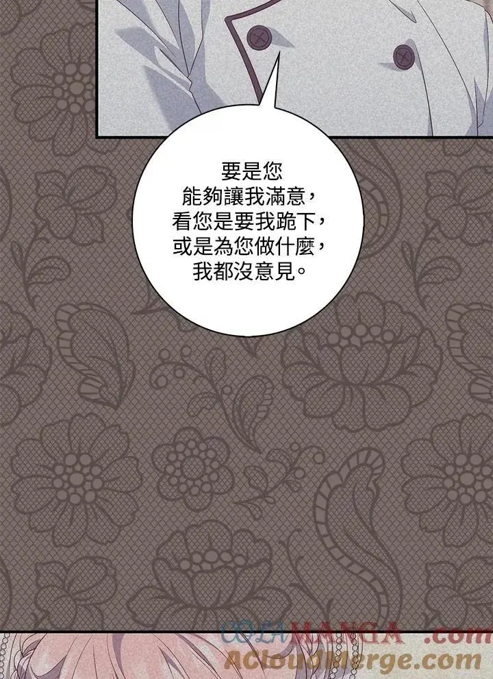 漫画《占卜的公女》第4话第89张图