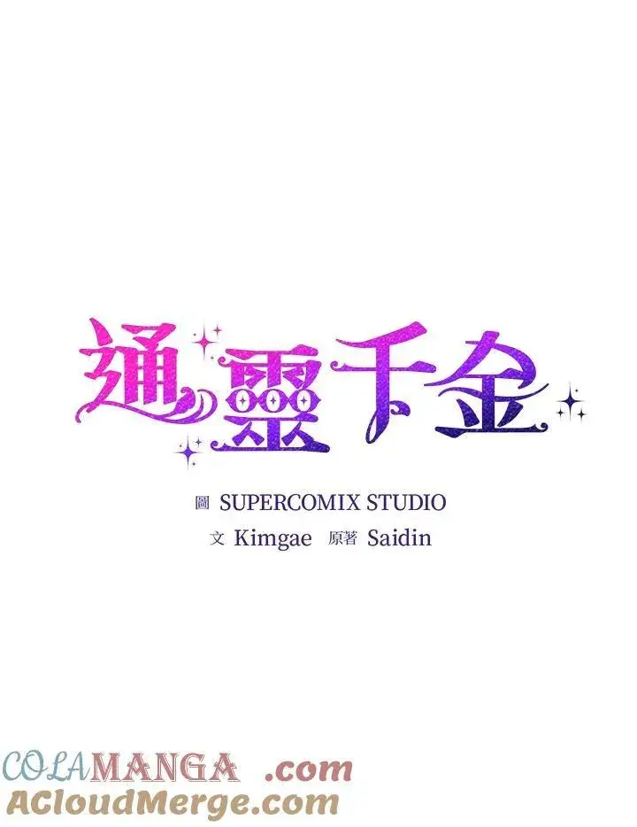 漫画《占卜的公女》第4话第9张图