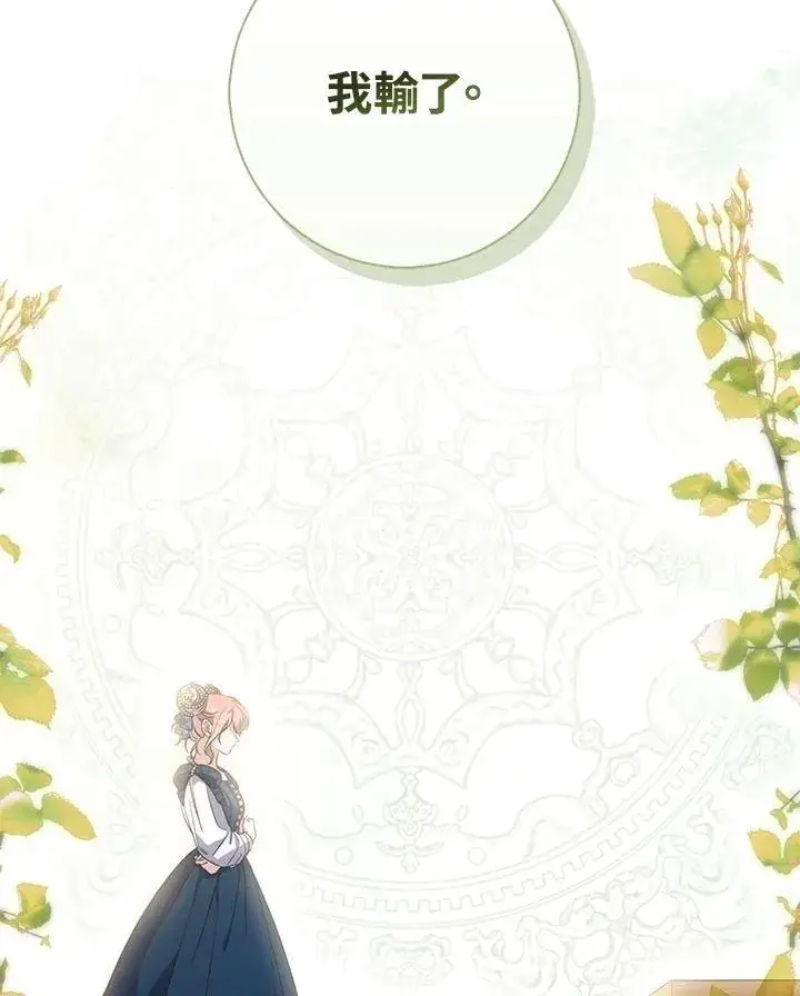漫画《占卜的公女》第4话第94张图