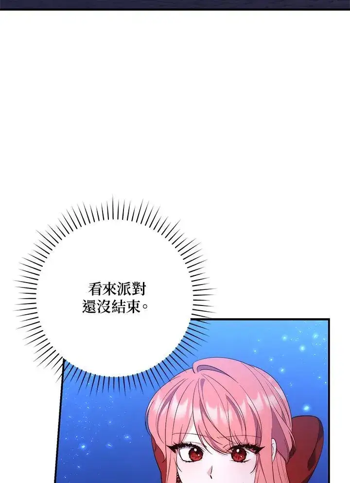 漫画《占卜的公女》第10话第2张图