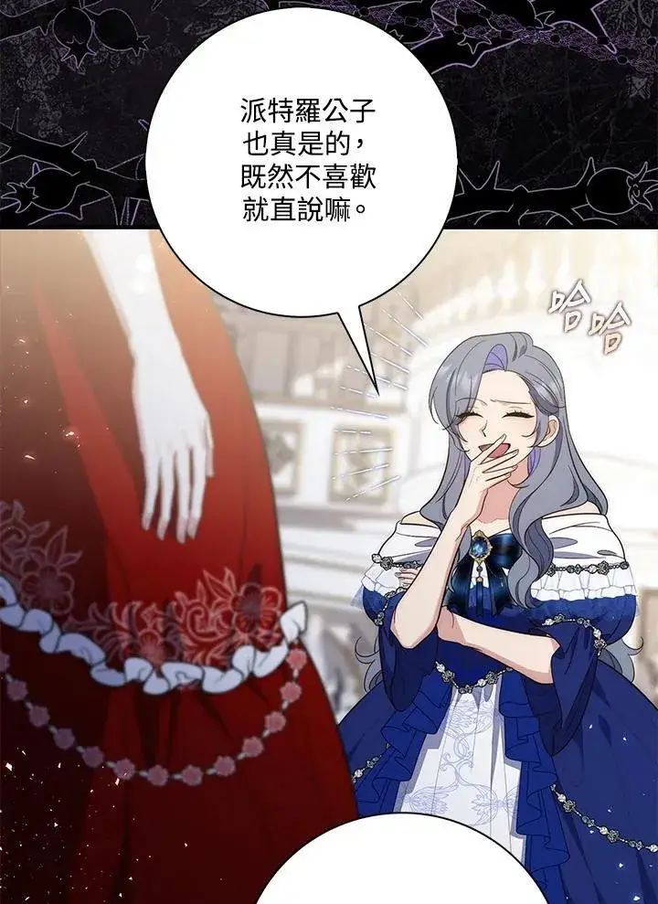 漫画《占卜的公女》第14话第2张图