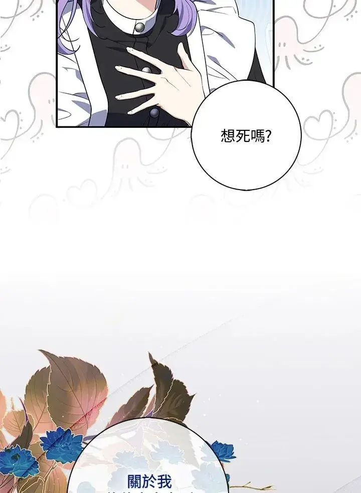 漫画《占卜的公女》第20话第117张图