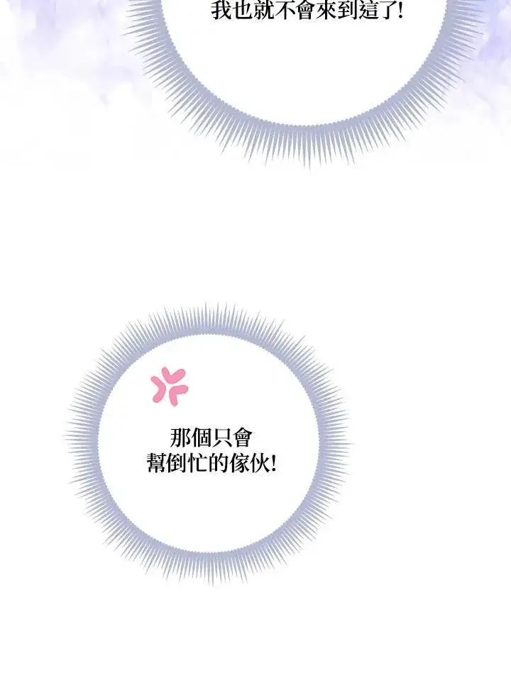 漫画《占卜的公女》第22话第14张图