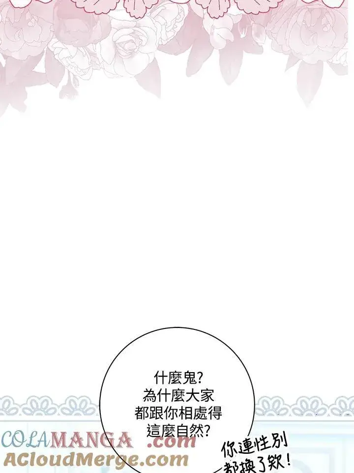 漫画《占卜的公女》第22话第25张图