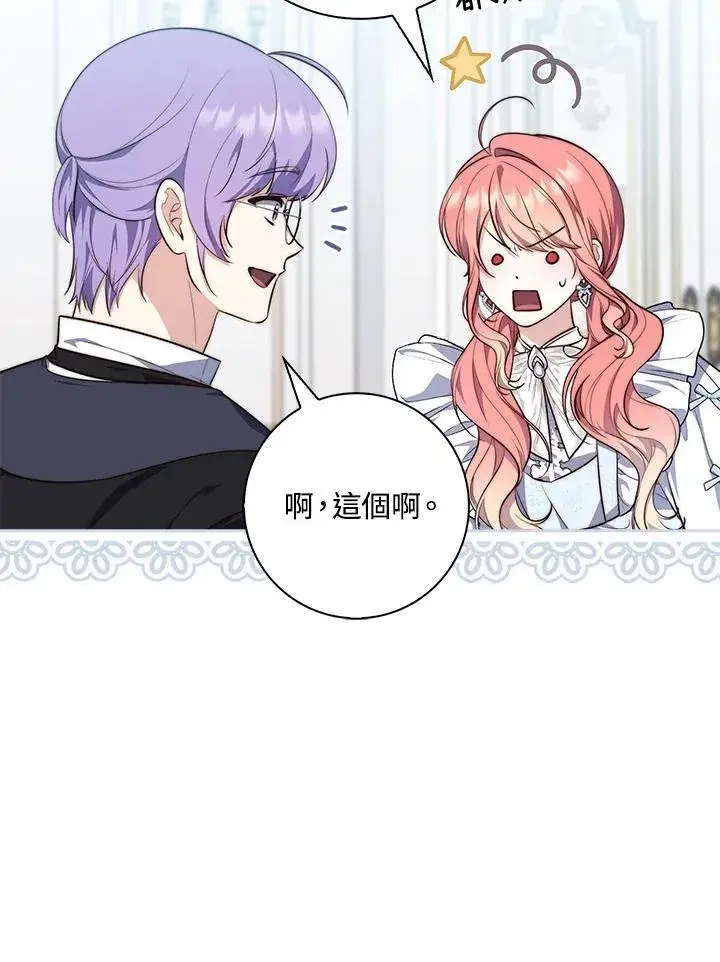 漫画《占卜的公女》第22话第26张图