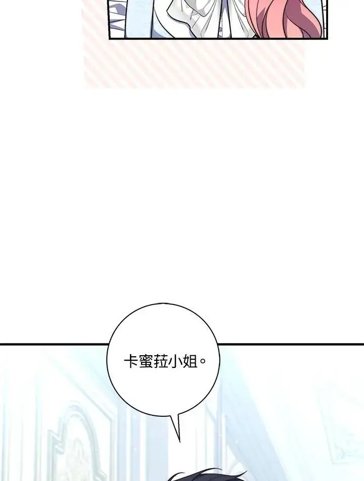漫画《占卜的公女》第22话第44张图