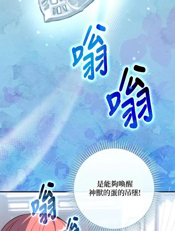 漫画《占卜的公女》第22话第91张图
