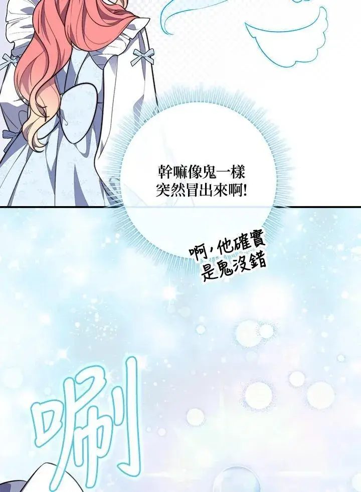 漫画《占卜的公女》第22话第99张图
