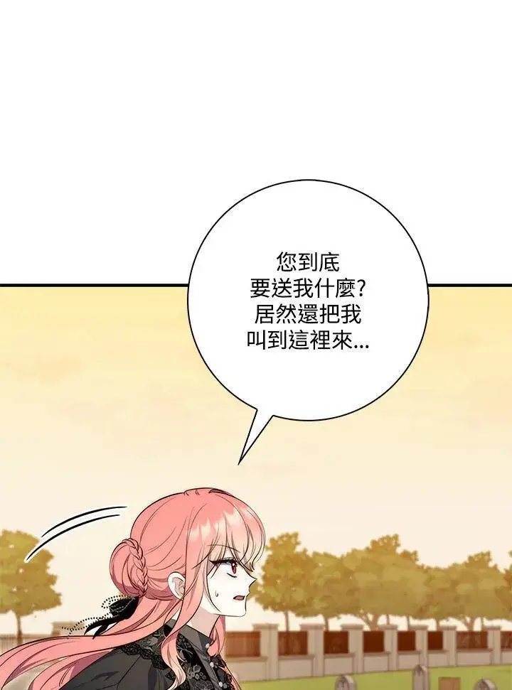 漫画《占卜的公女》第24话第100张图