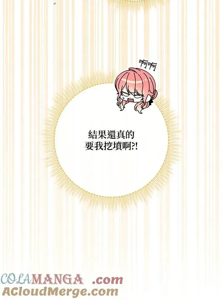 漫画《占卜的公女》第24话第105张图
