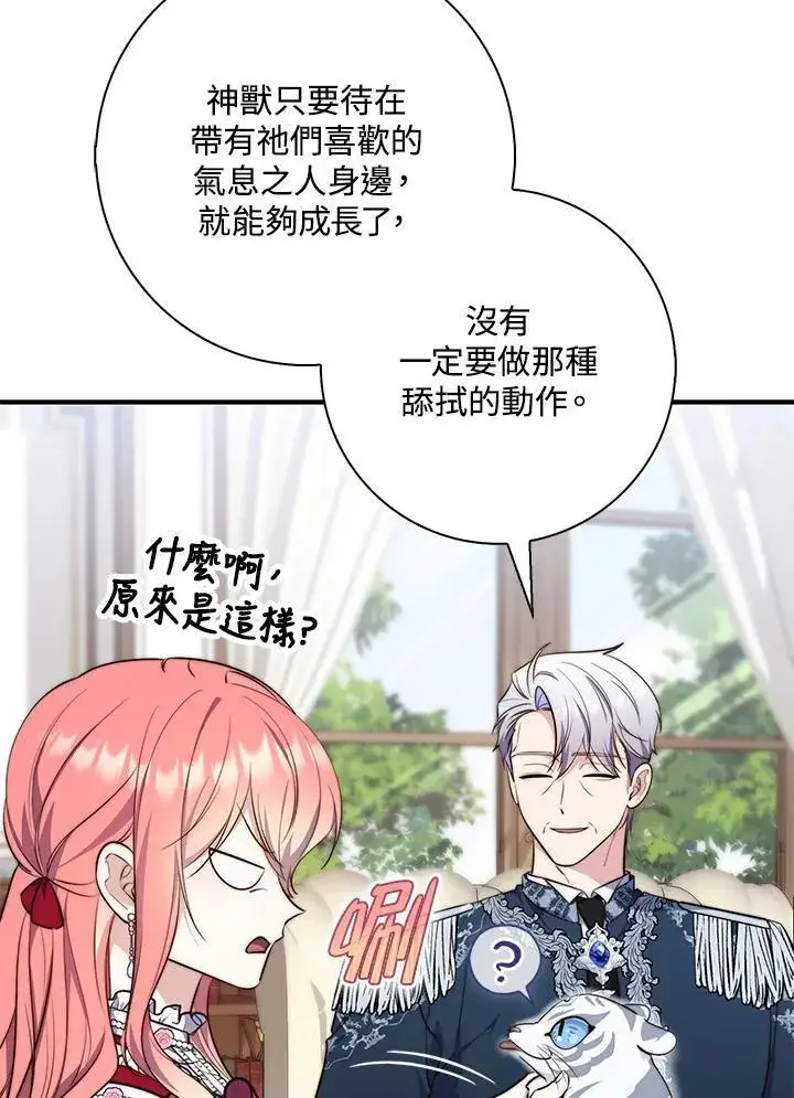 漫画《占卜的公女》第24话第11张图