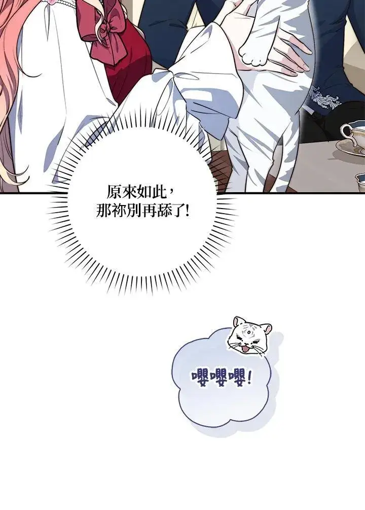 漫画《占卜的公女》第24话第12张图