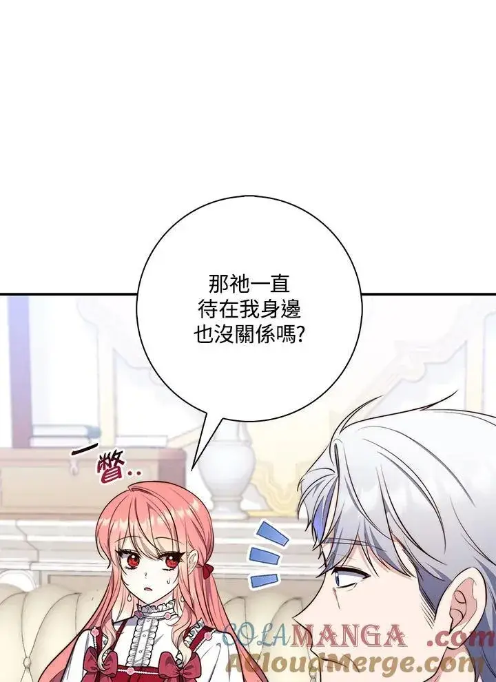 漫画《占卜的公女》第24话第13张图