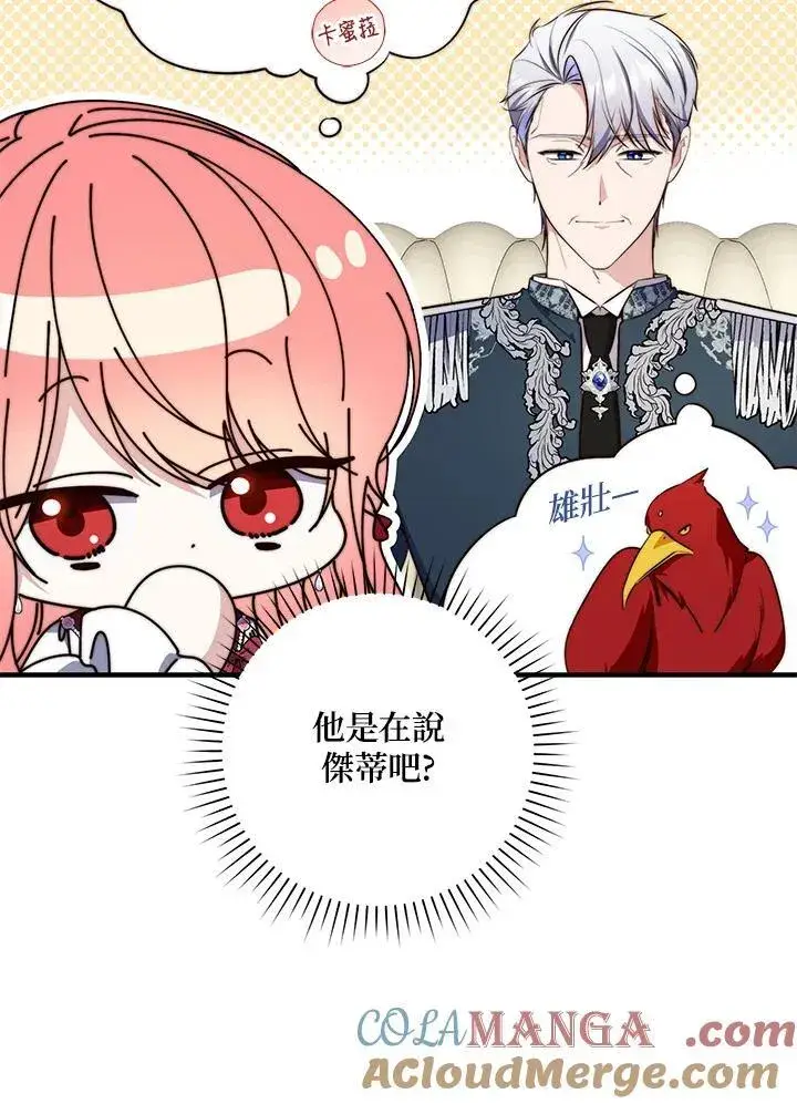 漫画《占卜的公女》第24话第25张图