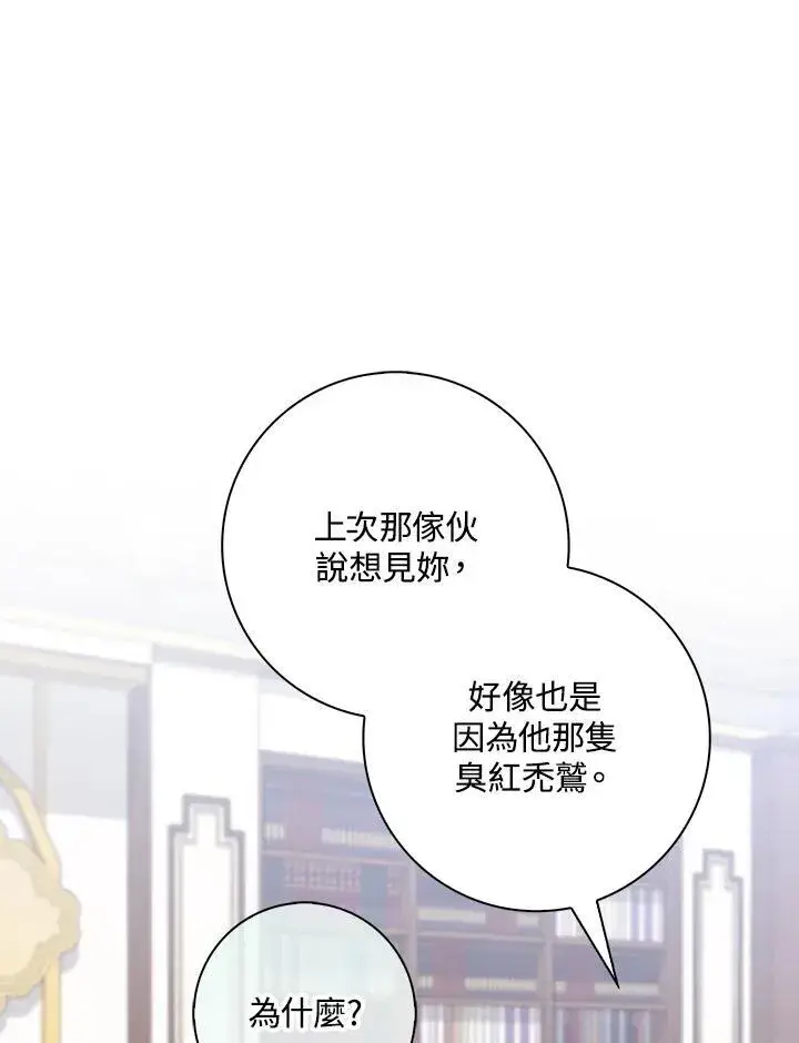 漫画《占卜的公女》第24话第26张图