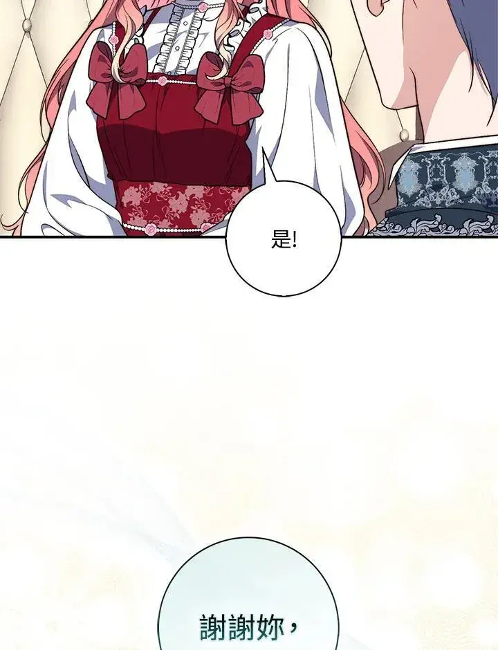 漫画《占卜的公女》第24话第31张图