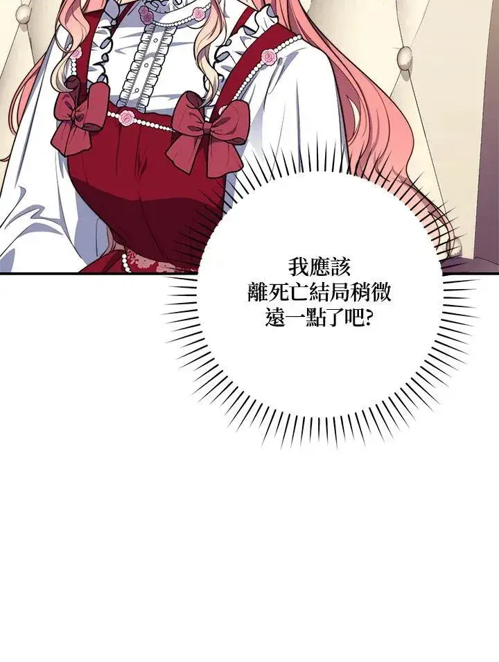 漫画《占卜的公女》第24话第36张图