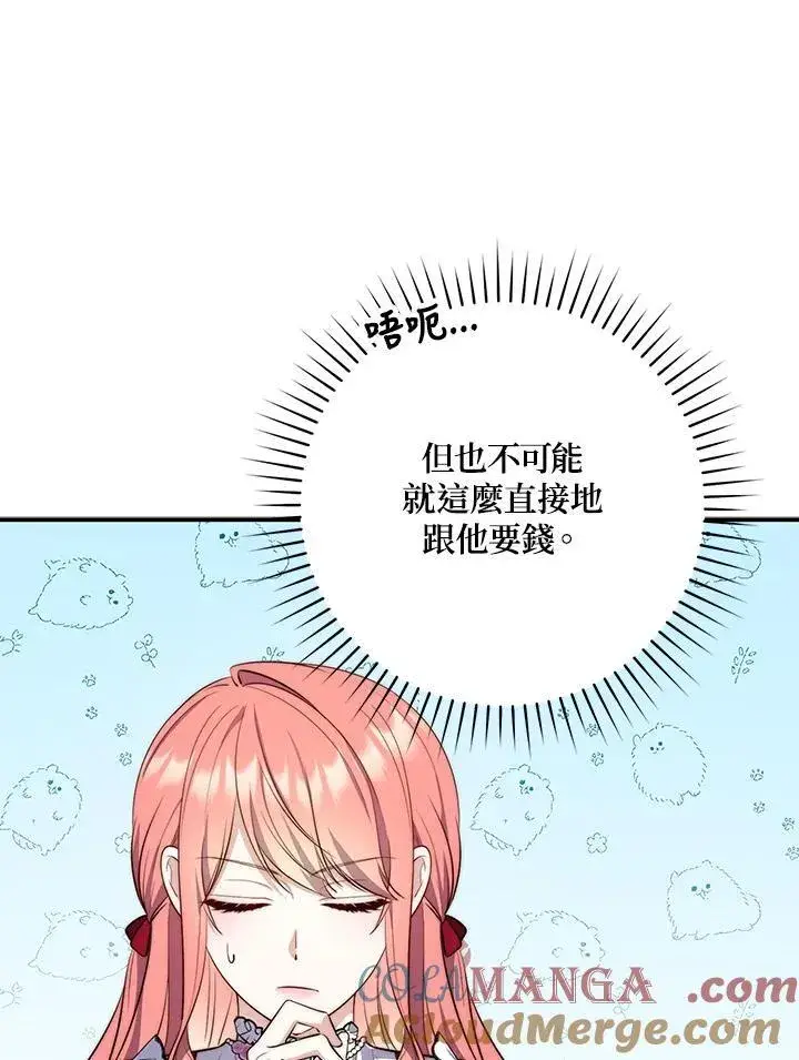漫画《占卜的公女》第24话第45张图