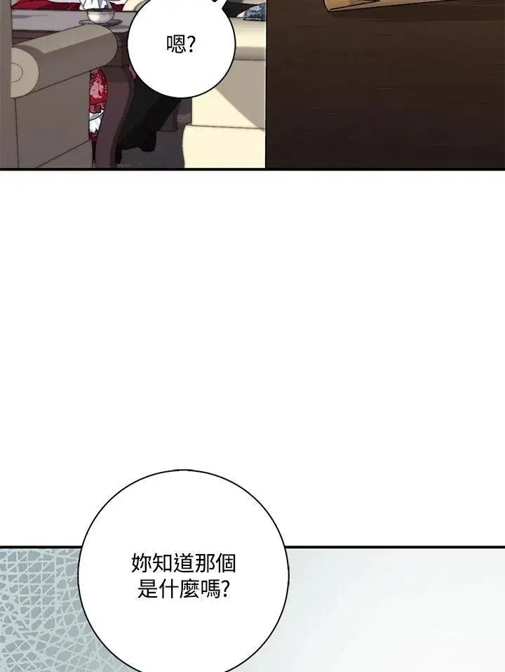 漫画《占卜的公女》第24话第50张图