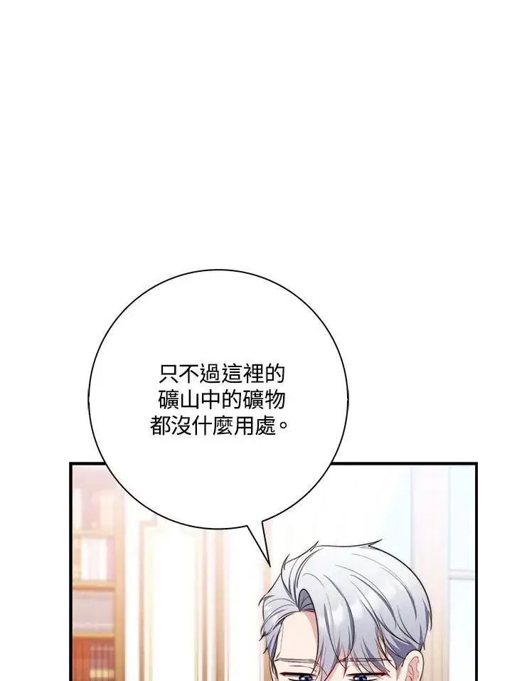 漫画《占卜的公女》第24话第55张图