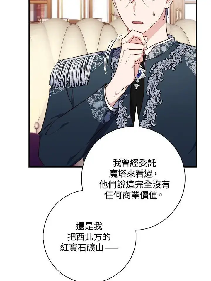 漫画《占卜的公女》第24话第56张图