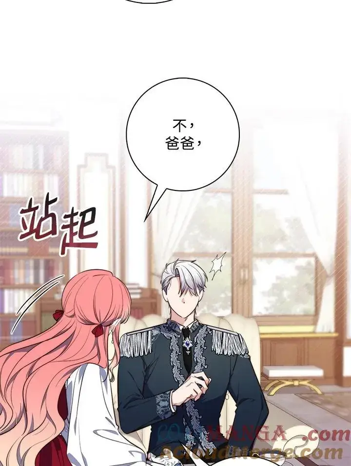 漫画《占卜的公女》第24话第57张图