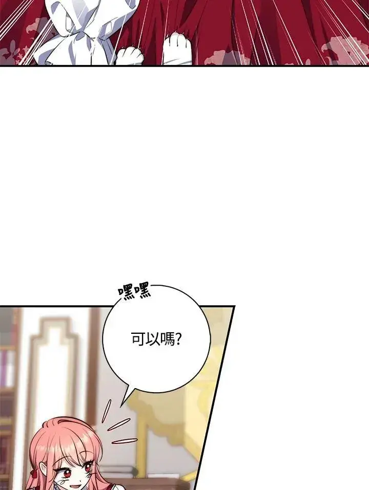 漫画《占卜的公女》第24话第60张图