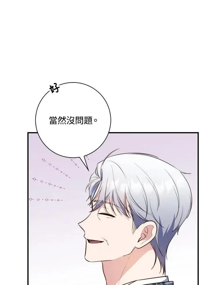 漫画《占卜的公女》第24话第62张图