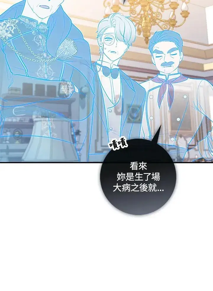漫画《占卜的公女》第24话第68张图