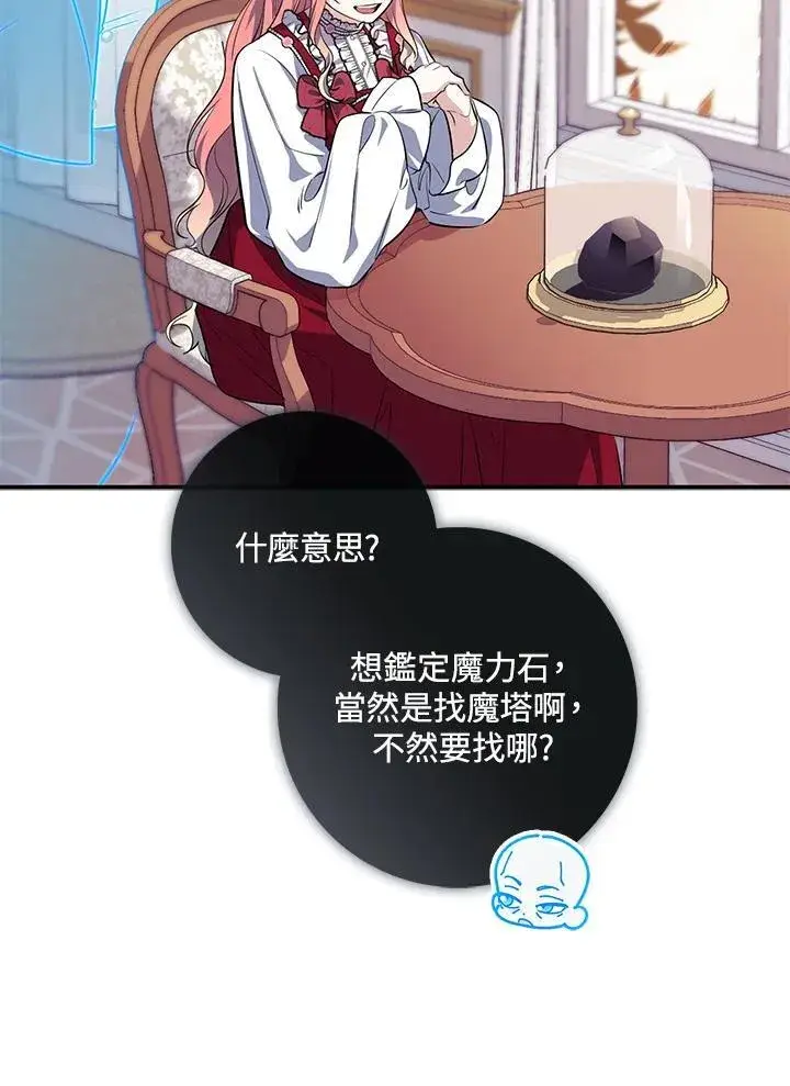 漫画《占卜的公女》第24话第75张图