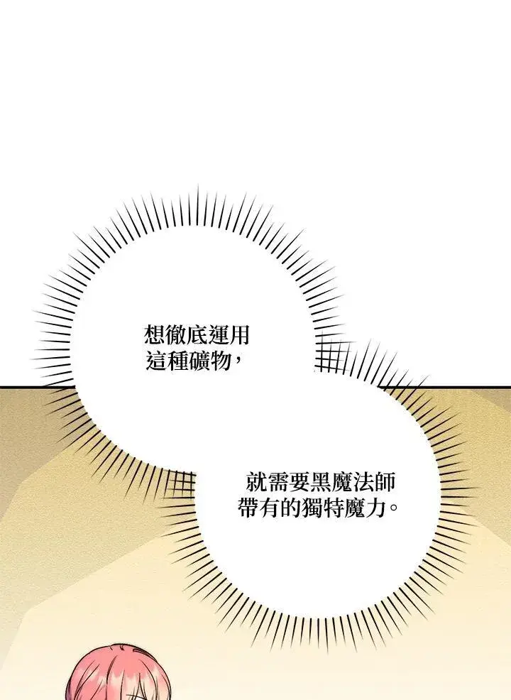 漫画《占卜的公女》第24话第84张图