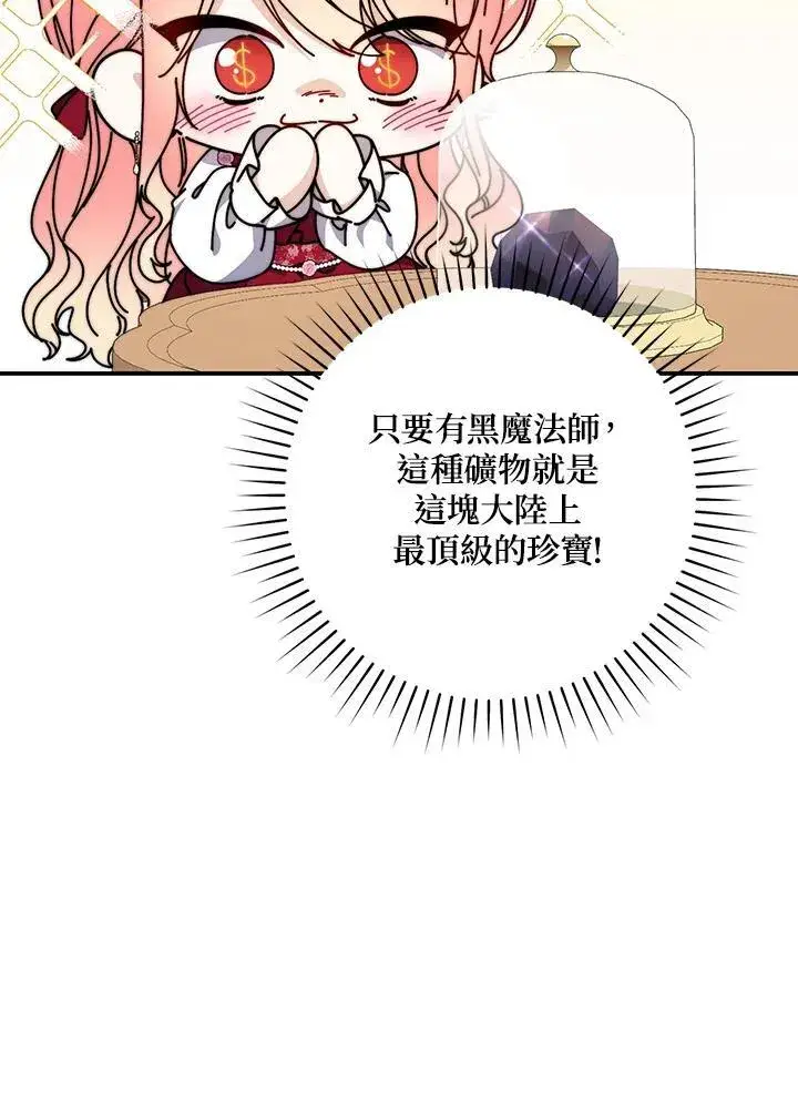 漫画《占卜的公女》第24话第88张图