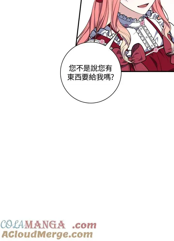 漫画《占卜的公女》第24话第93张图