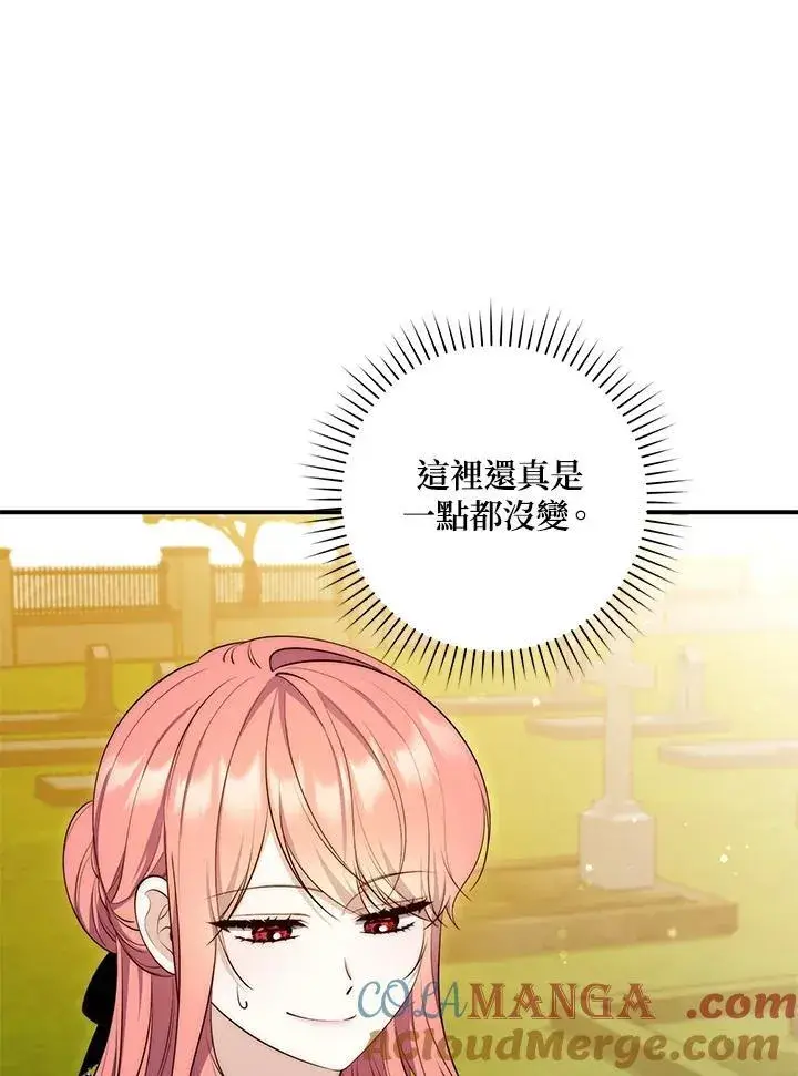 漫画《占卜的公女》第24话第97张图