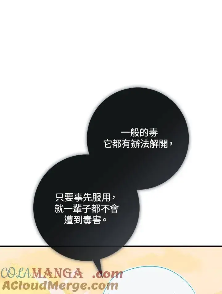 漫画《占卜的公女》第25话第37张图