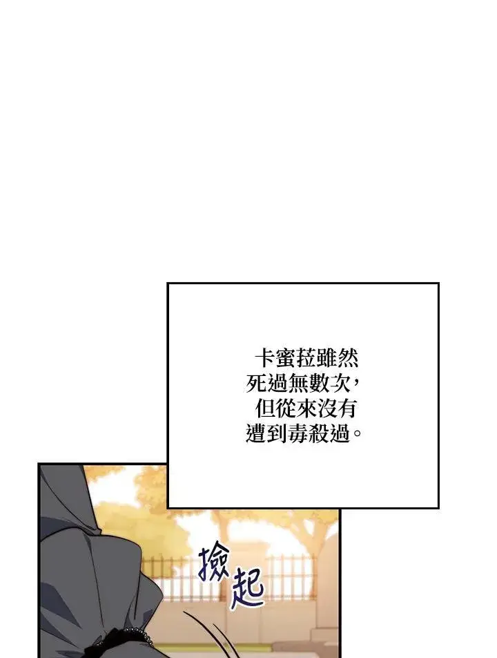 漫画《占卜的公女》第25话第39张图