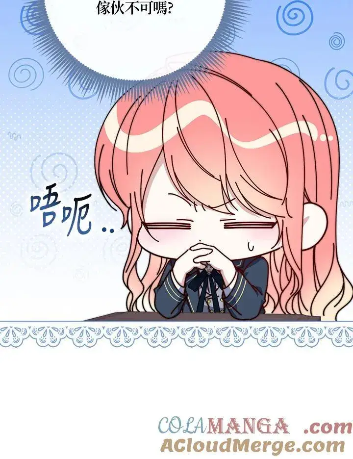 漫画《占卜的公女》第25话第65张图