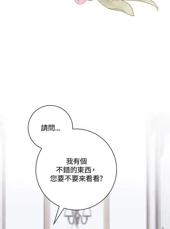 漫画《占卜的公女》第25话第84张图