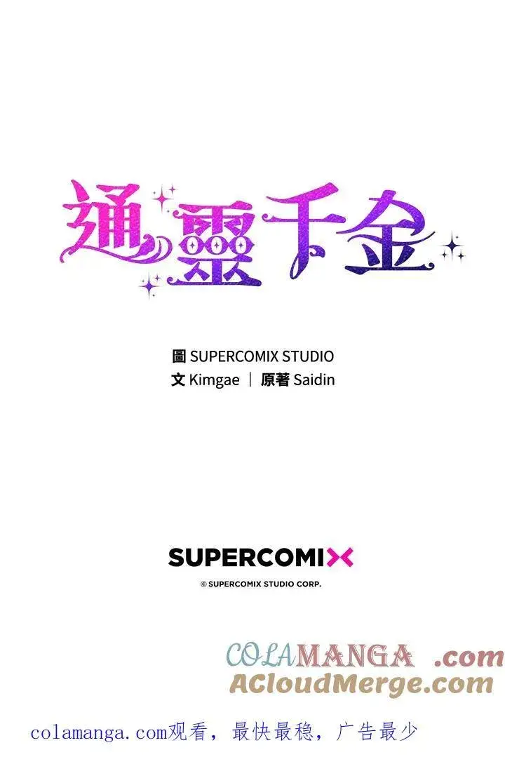 漫画《占卜的公女》第26话第117张图