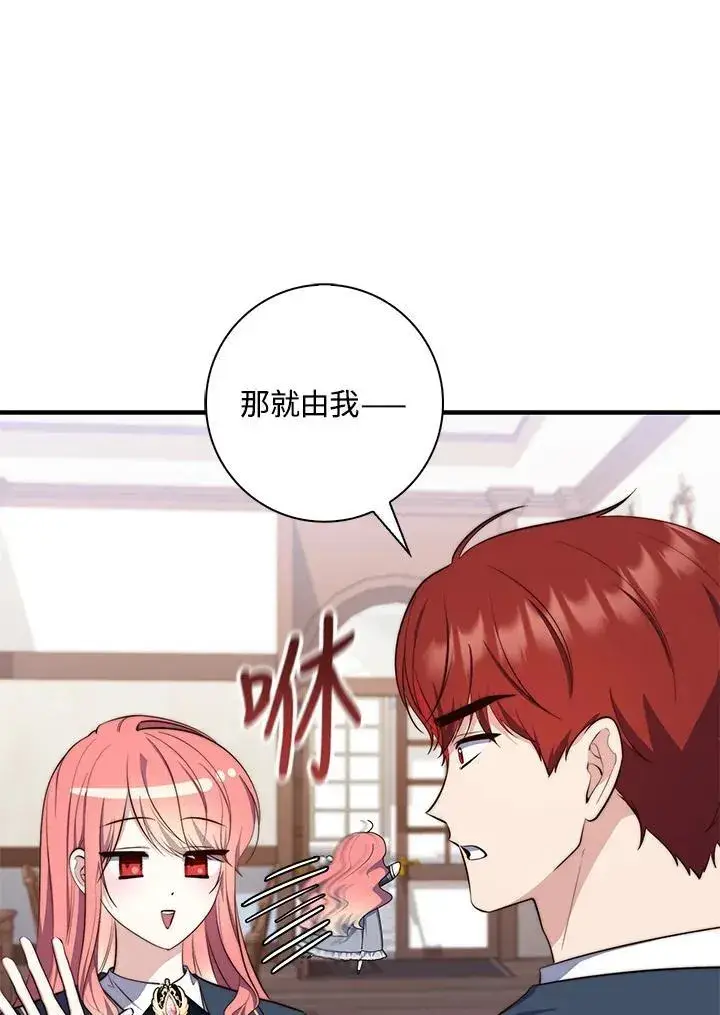 漫画《占卜的公女》第26话第15张图