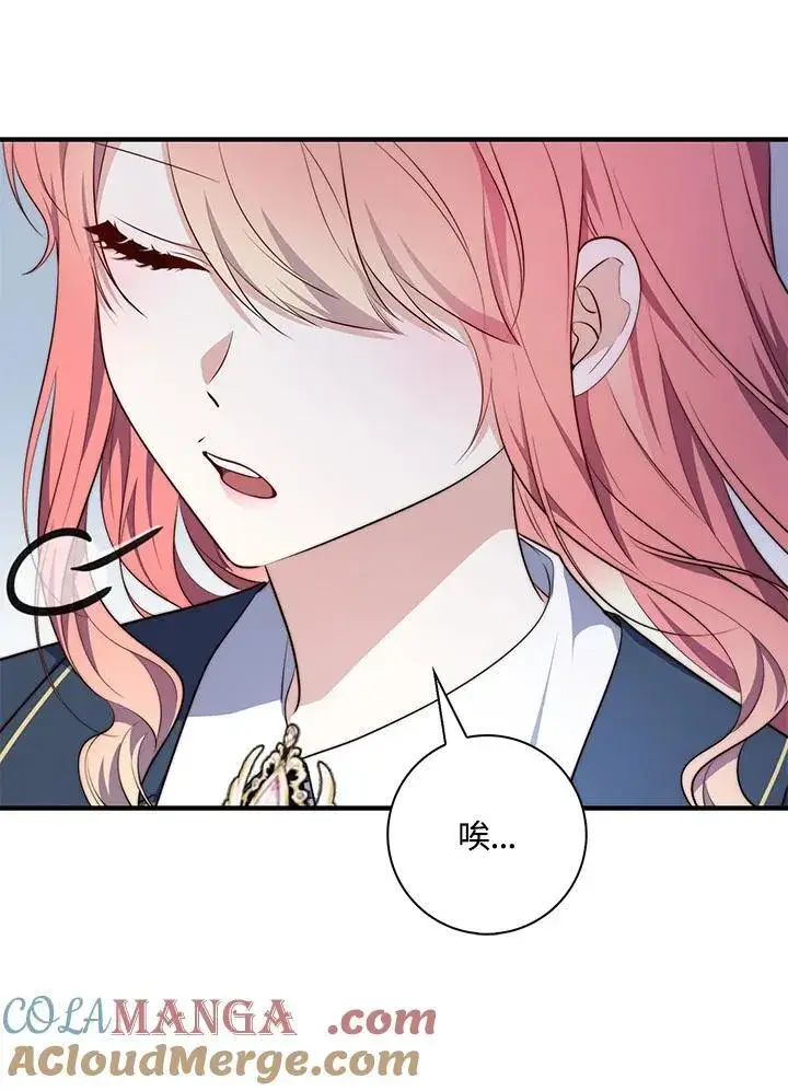 漫画《占卜的公女》第26话第37张图