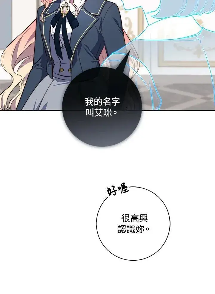 漫画《占卜的公女》第26话第39张图