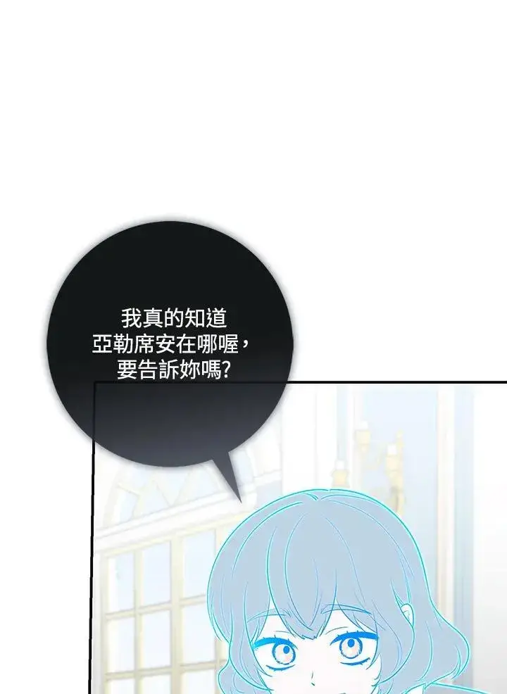 漫画《占卜的公女》第26话第40张图
