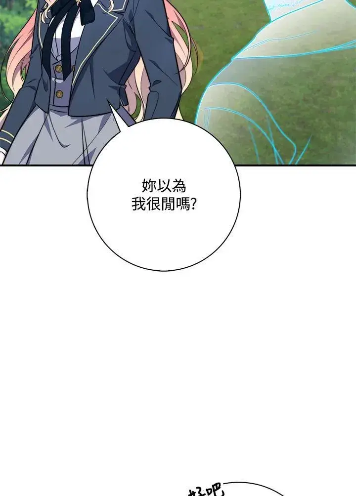漫画《占卜的公女》第26话第55张图