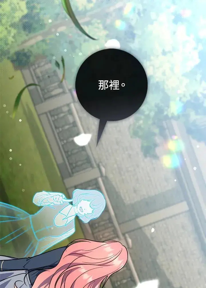 漫画《占卜的公女》第26话第58张图