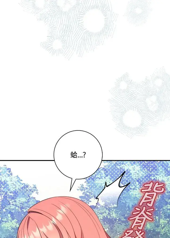 漫画《占卜的公女》第26话第60张图