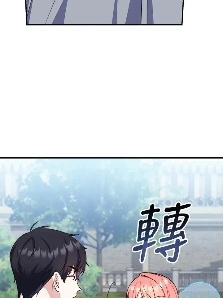 漫画《占卜的公女》第26话第67张图