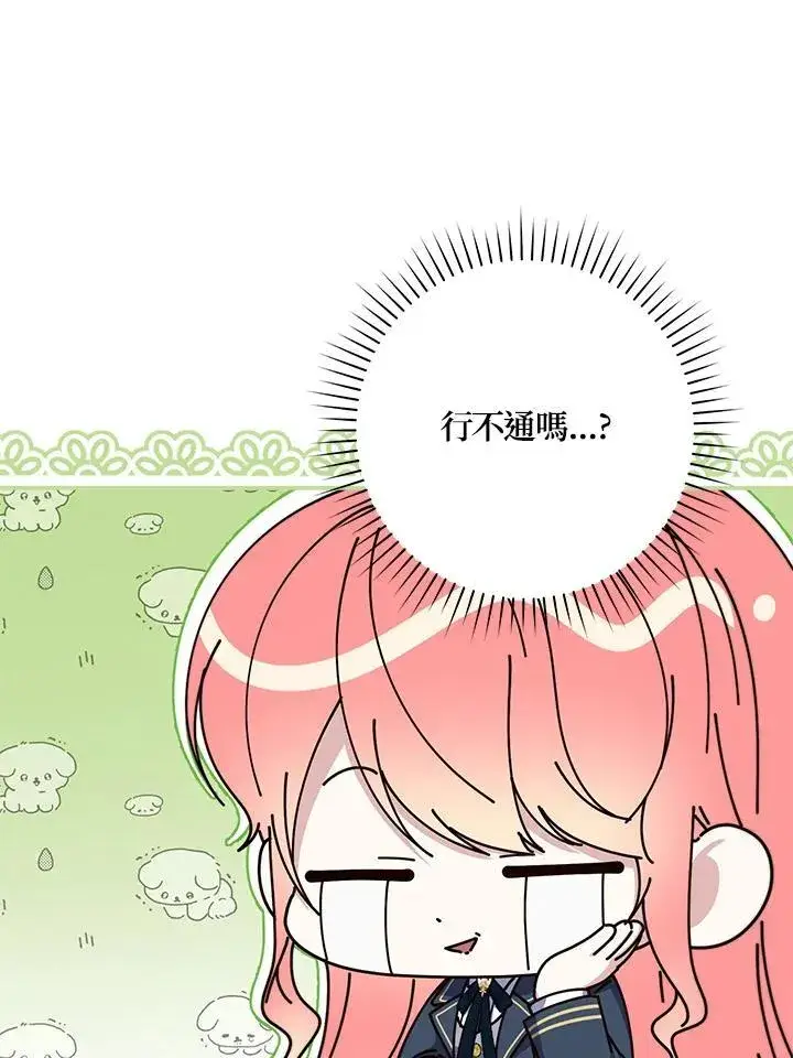 漫画《占卜的公女》第26话第72张图