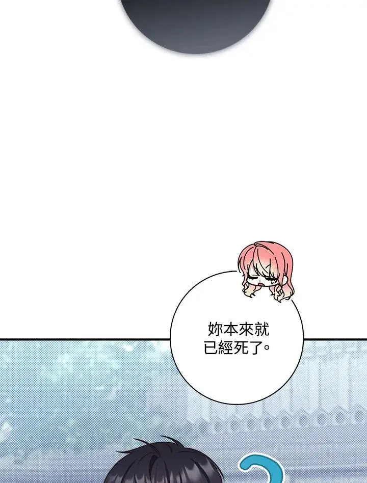 漫画《占卜的公女》第26话第83张图