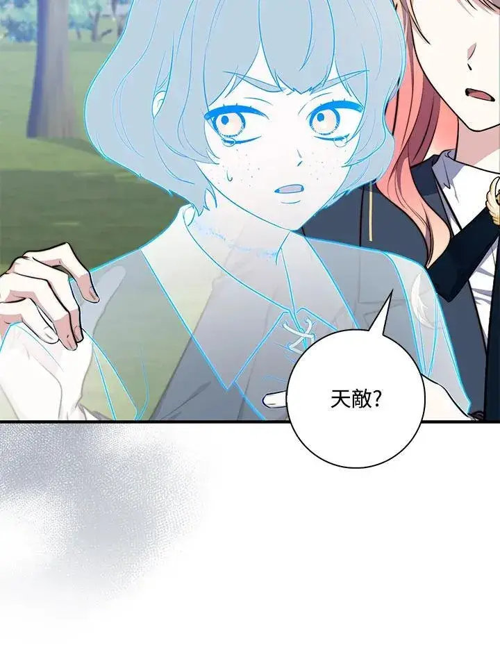 漫画《占卜的公女》第26话第86张图